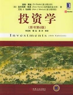 《投资学》，第六版，Zvi Bodie等著，朱宝宪等译